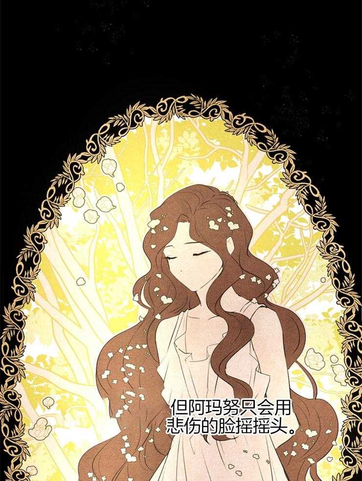 《金色森林》漫画最新章节第19话 虔诚的祈祷免费下拉式在线观看章节第【23】张图片