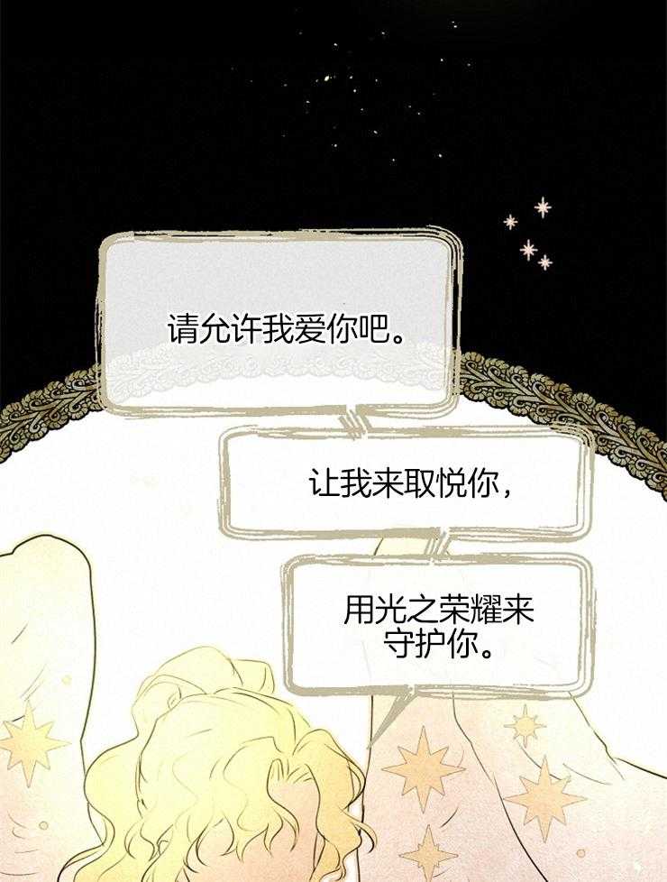 《金色森林》漫画最新章节第19话 虔诚的祈祷免费下拉式在线观看章节第【13】张图片