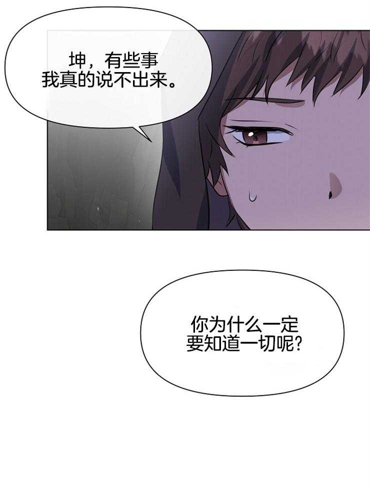 《金色森林》漫画最新章节第23话 冲击我的感情免费下拉式在线观看章节第【51】张图片