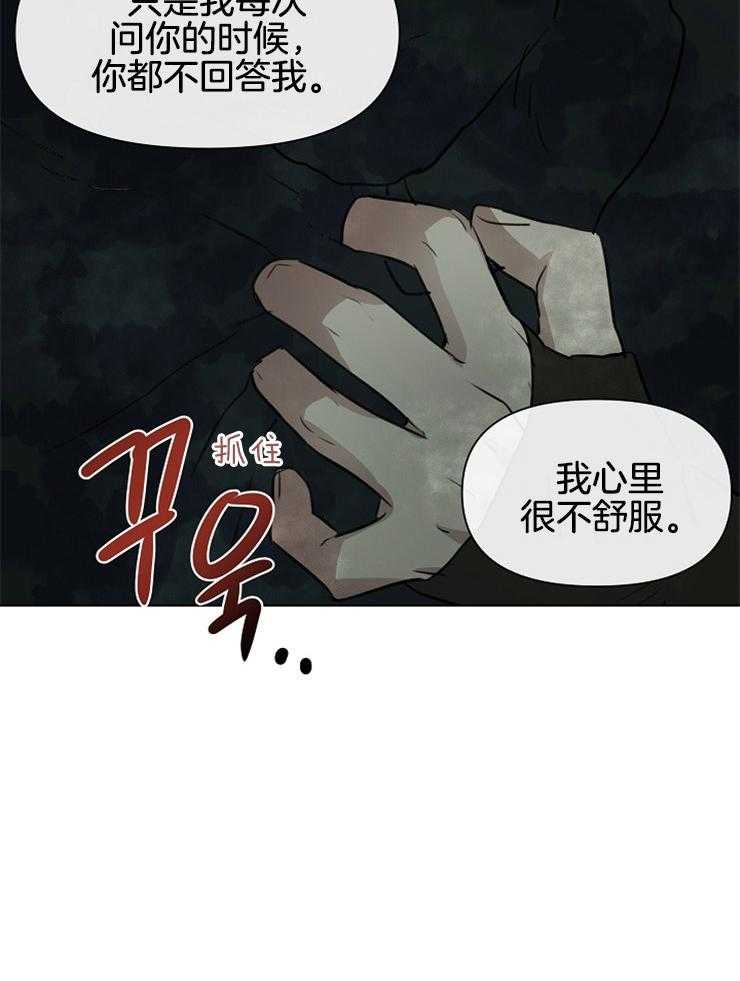 《金色森林》漫画最新章节第23话 冲击我的感情免费下拉式在线观看章节第【49】张图片