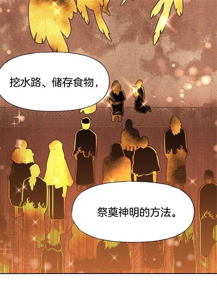 《金色森林》漫画最新章节第24话 像小动物免费下拉式在线观看章节第【33】张图片