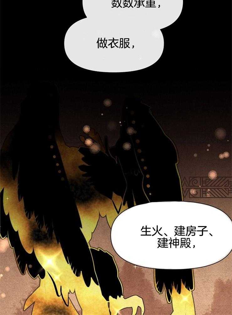 《金色森林》漫画最新章节第24话 像小动物免费下拉式在线观看章节第【34】张图片