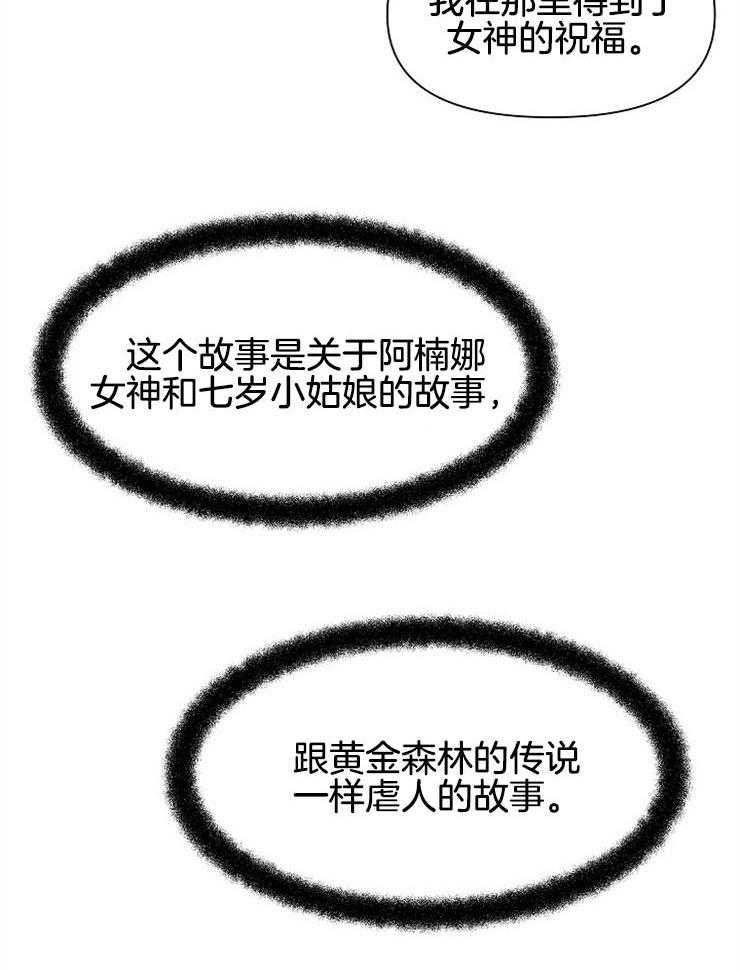 《金色森林》漫画最新章节第26话 你很好看免费下拉式在线观看章节第【41】张图片