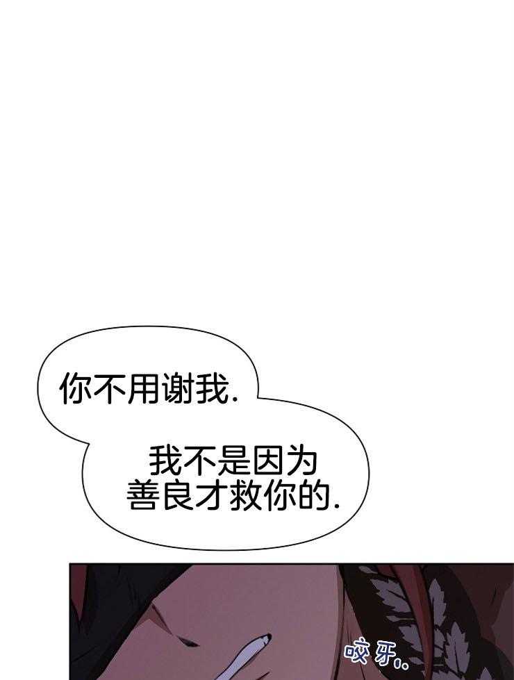 《金色森林》漫画最新章节第27话 现在报恩吧免费下拉式在线观看章节第【8】张图片