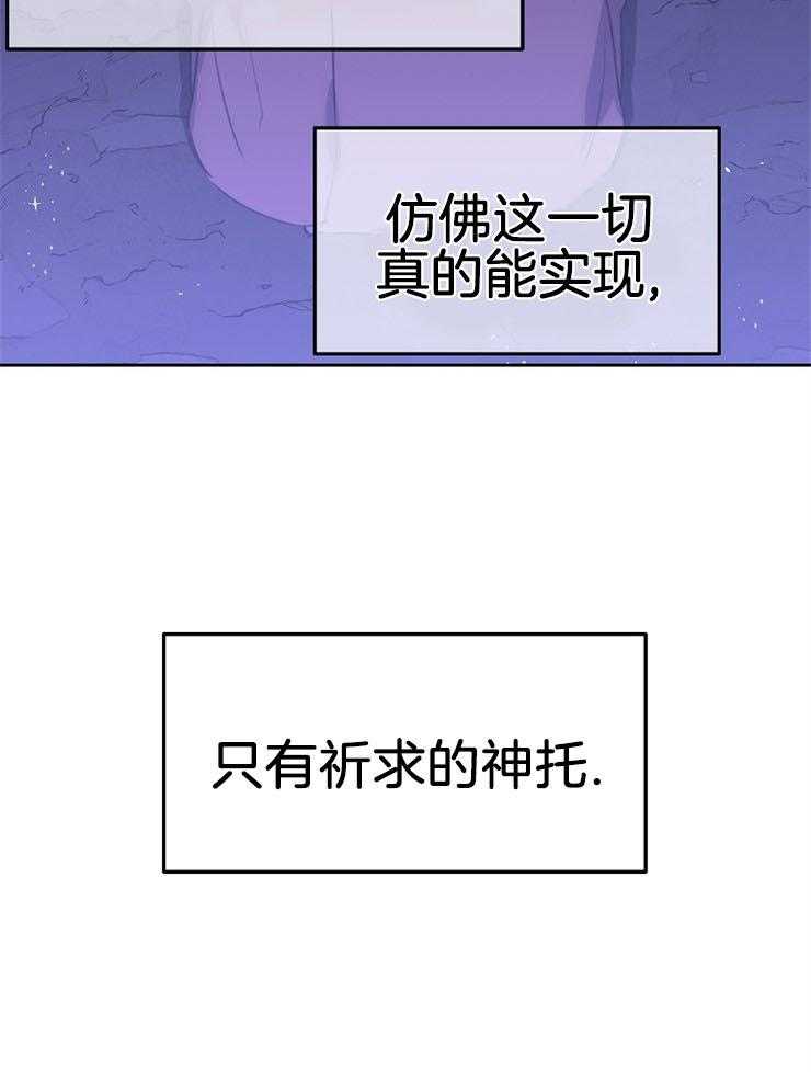 《金色森林》漫画最新章节第28话 祈愿与离开免费下拉式在线观看章节第【43】张图片