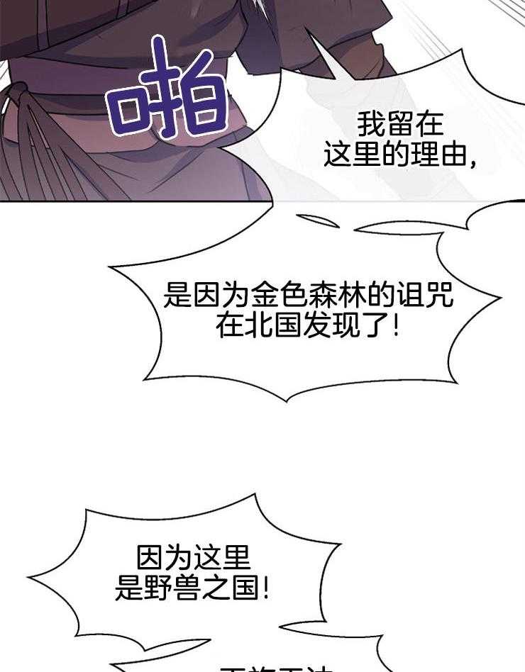 《金色森林》漫画最新章节第29话 求你别走免费下拉式在线观看章节第【4】张图片