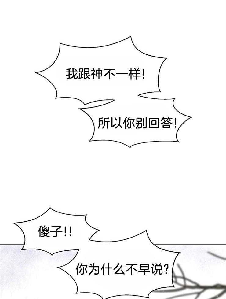 《金色森林》漫画最新章节第30话 你可以等我吗免费下拉式在线观看章节第【24】张图片