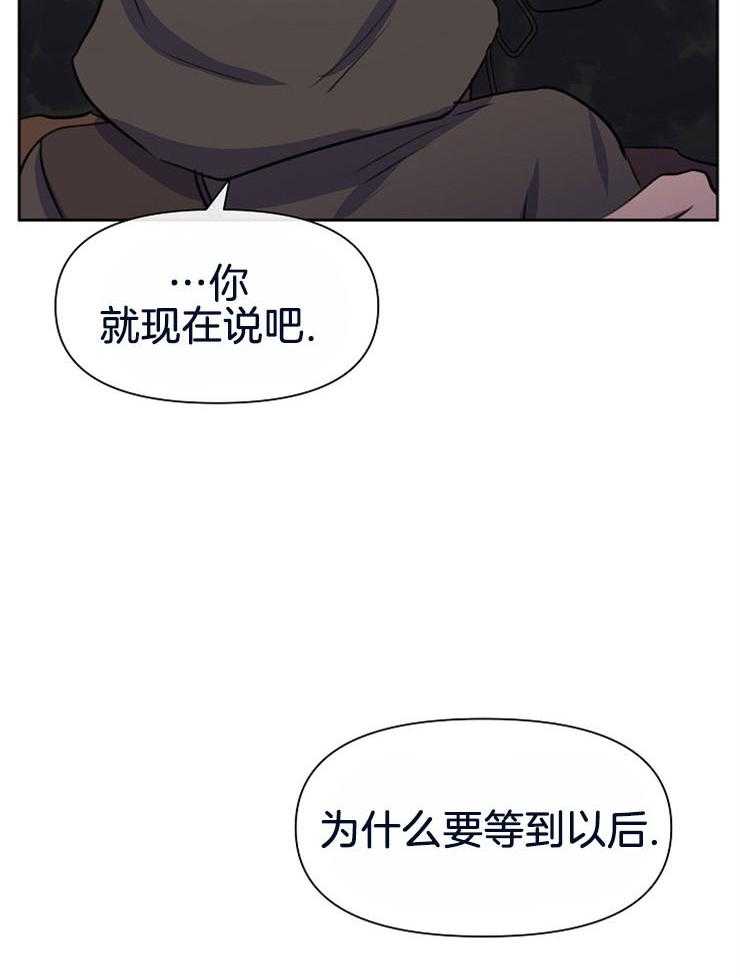 《金色森林》漫画最新章节第30话 你可以等我吗免费下拉式在线观看章节第【40】张图片