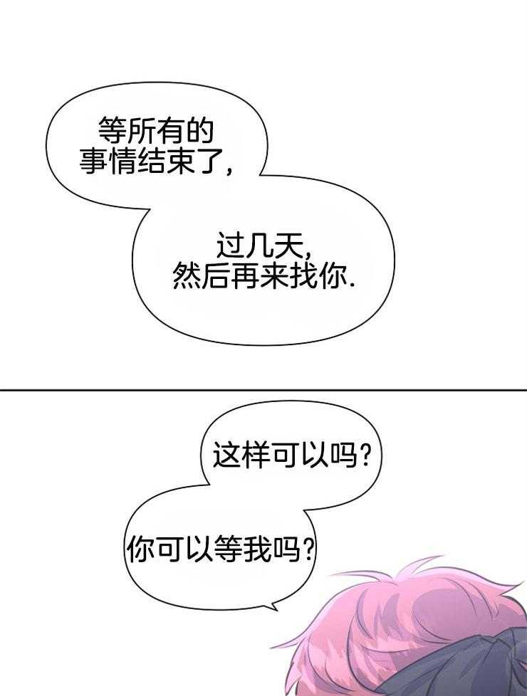 《金色森林》漫画最新章节第30话 你可以等我吗免费下拉式在线观看章节第【16】张图片