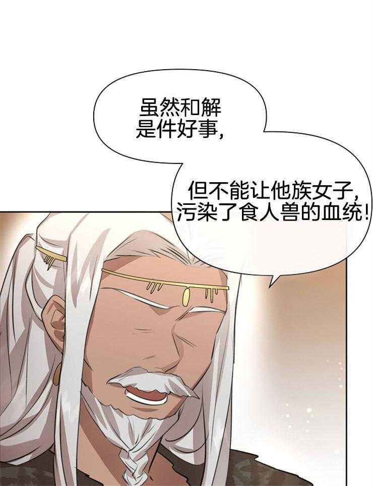 《金色森林》漫画最新章节第36话 背叛与屠杀免费下拉式在线观看章节第【32】张图片