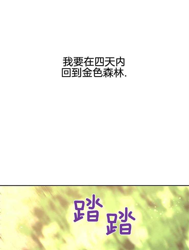 《金色森林》漫画最新章节第39话 回到神的领地免费下拉式在线观看章节第【31】张图片