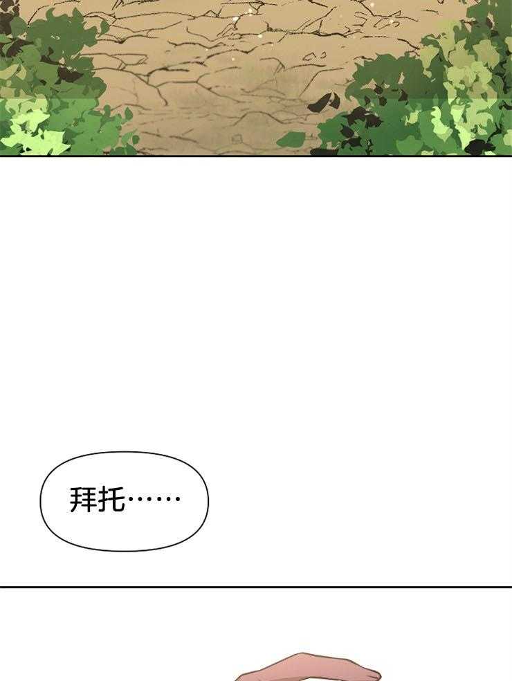 《金色森林》漫画最新章节第39话 回到神的领地免费下拉式在线观看章节第【11】张图片