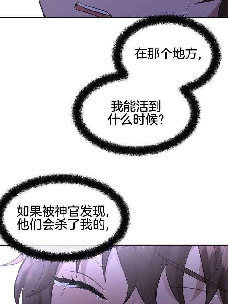 《金色森林》漫画最新章节第39话 回到神的领地免费下拉式在线观看章节第【4】张图片