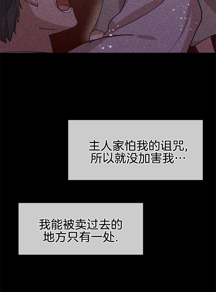 《金色森林》漫画最新章节第41话 你是我的人了免费下拉式在线观看章节第【24】张图片