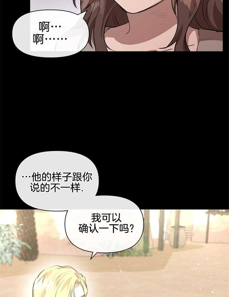 《金色森林》漫画最新章节第41话 你是我的人了免费下拉式在线观看章节第【6】张图片