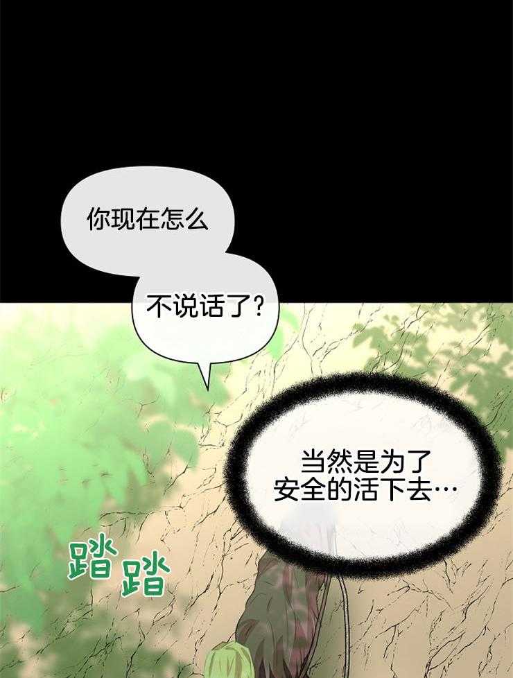 《金色森林》漫画最新章节第43话 他们的初遇免费下拉式在线观看章节第【28】张图片