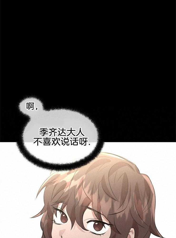 《金色森林》漫画最新章节第43话 他们的初遇免费下拉式在线观看章节第【37】张图片