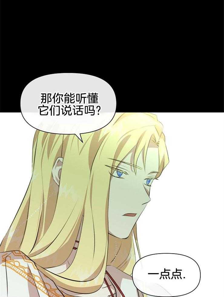 《金色森林》漫画最新章节第43话 他们的初遇免费下拉式在线观看章节第【26】张图片