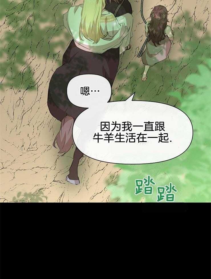 《金色森林》漫画最新章节第43话 他们的初遇免费下拉式在线观看章节第【27】张图片