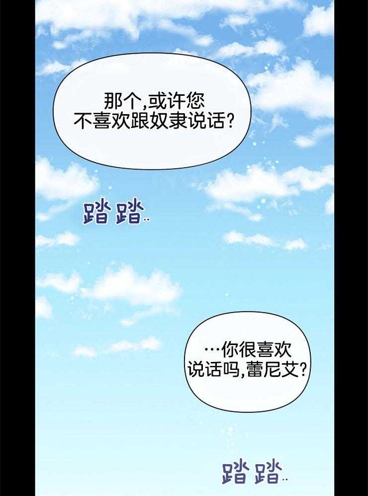 《金色森林》漫画最新章节第43话 他们的初遇免费下拉式在线观看章节第【32】张图片