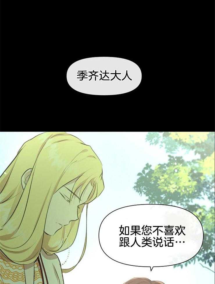 《金色森林》漫画最新章节第44话 温柔的语气免费下拉式在线观看章节第【37】张图片