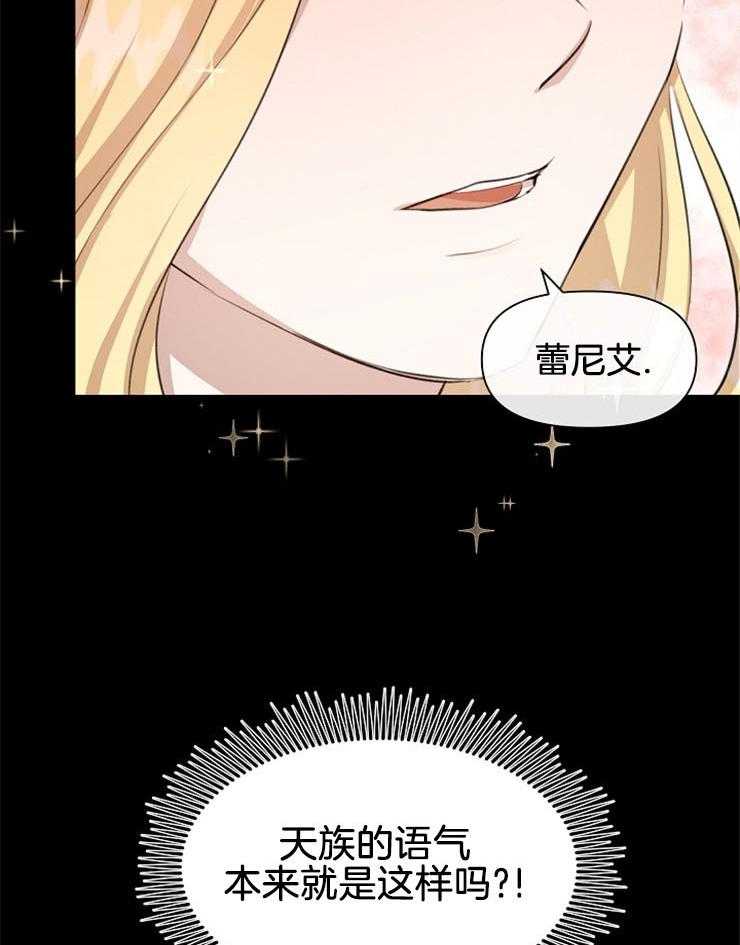 《金色森林》漫画最新章节第44话 温柔的语气免费下拉式在线观看章节第【5】张图片