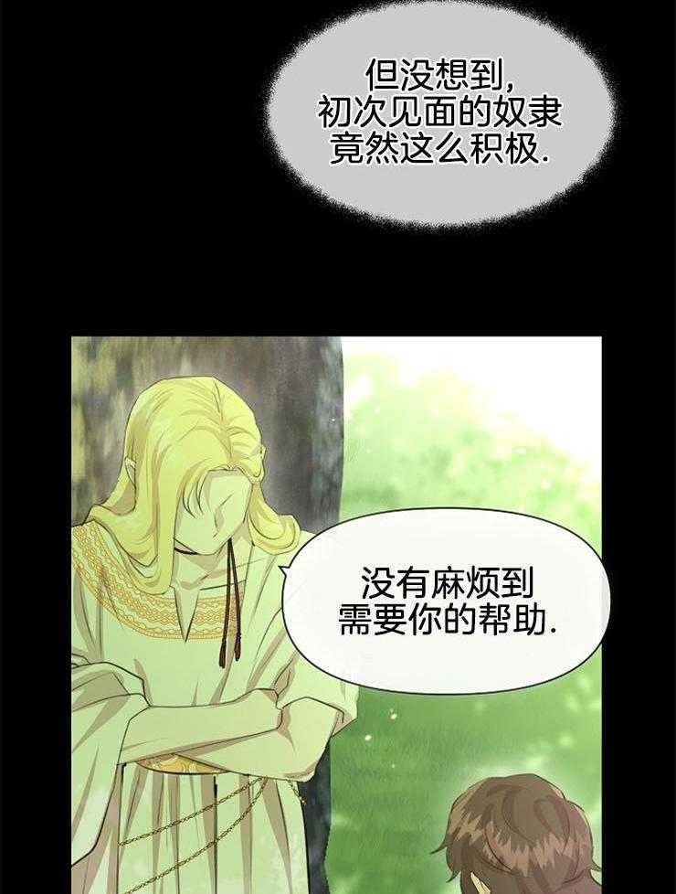 《金色森林》漫画最新章节第44话 温柔的语气免费下拉式在线观看章节第【29】张图片