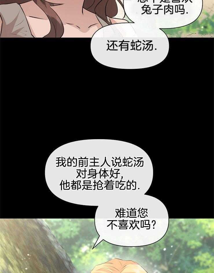 《金色森林》漫画最新章节第46话 他的弱点免费下拉式在线观看章节第【16】张图片