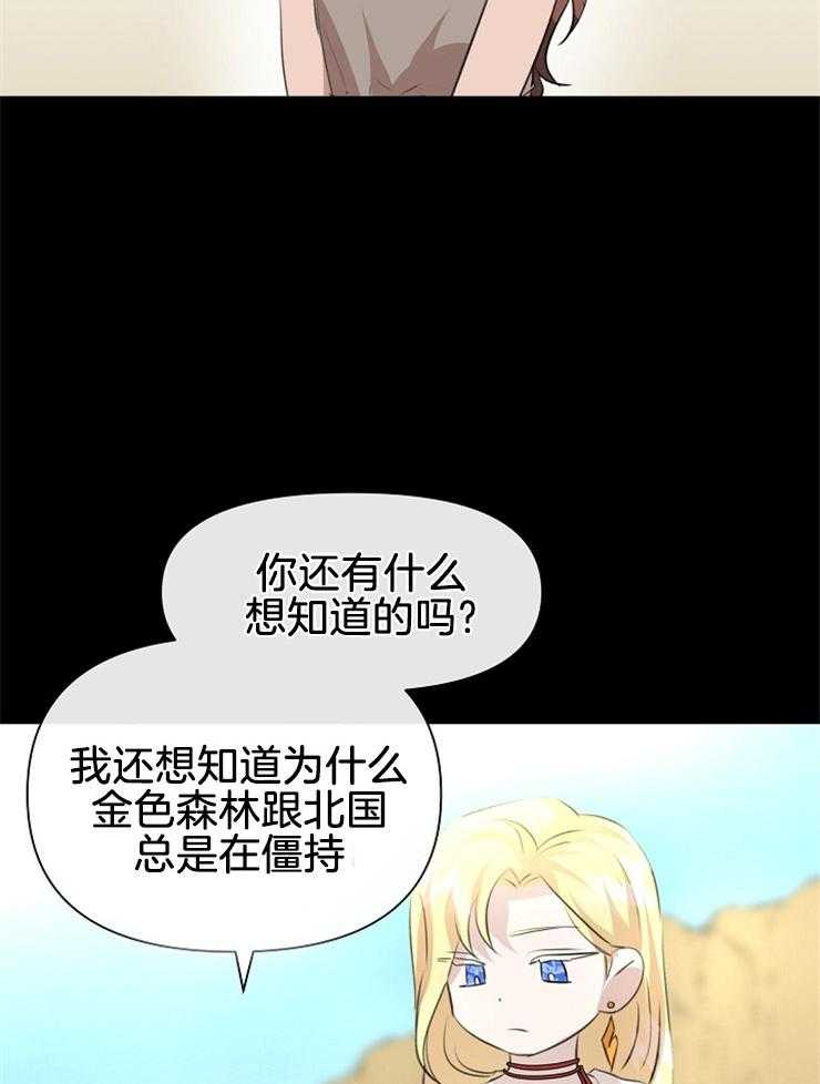 《金色森林》漫画最新章节第47话 七日之时免费下拉式在线观看章节第【14】张图片