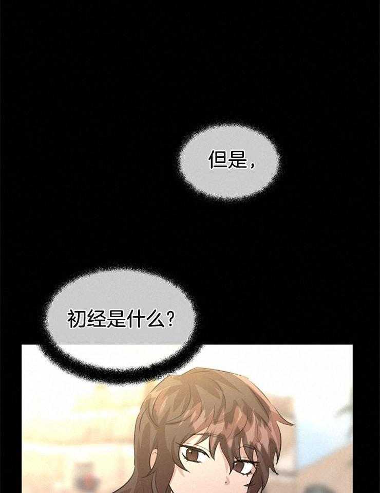 《金色森林》漫画最新章节第48话 明白处境免费下拉式在线观看章节第【34】张图片