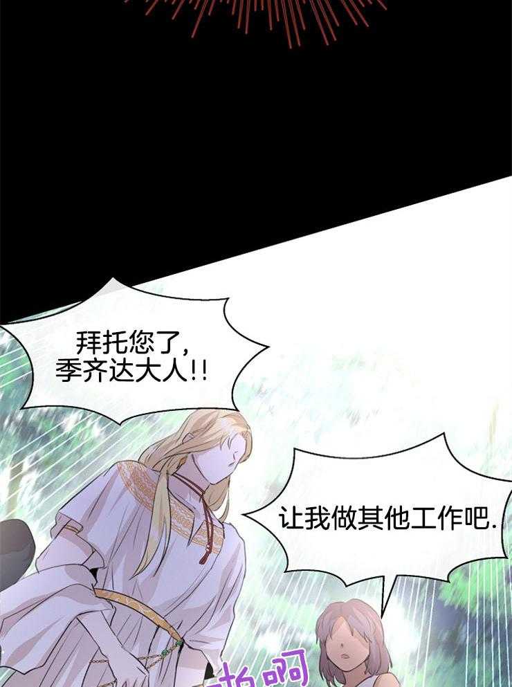 《金色森林》漫画最新章节第48话 明白处境免费下拉式在线观看章节第【2】张图片