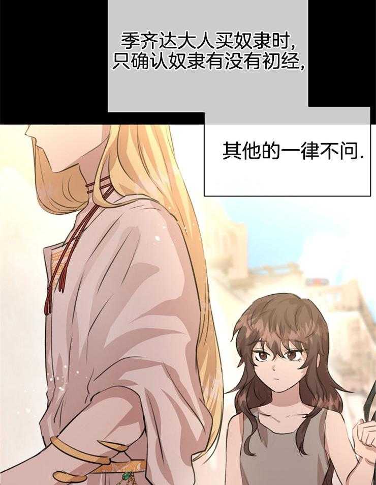 《金色森林》漫画最新章节第48话 明白处境免费下拉式在线观看章节第【38】张图片