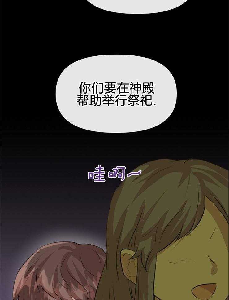 《金色森林》漫画最新章节第48话 明白处境免费下拉式在线观看章节第【20】张图片