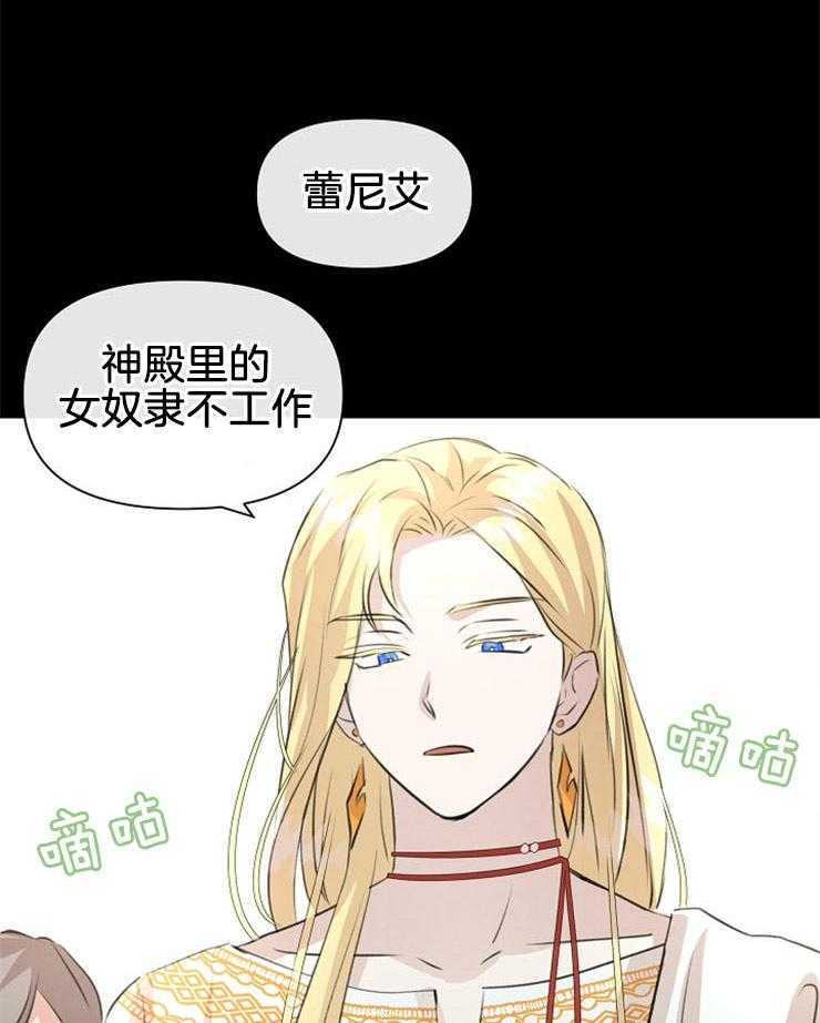 《金色森林》漫画最新章节第49话 我的神托免费下拉式在线观看章节第【48】张图片