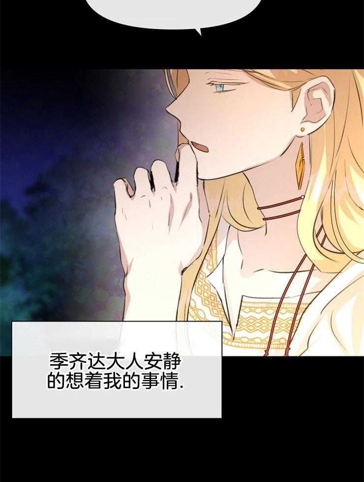 《金色森林》漫画最新章节第49话 我的神托免费下拉式在线观看章节第【21】张图片