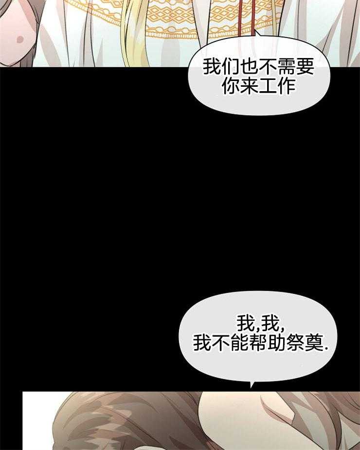 《金色森林》漫画最新章节第49话 我的神托免费下拉式在线观看章节第【47】张图片