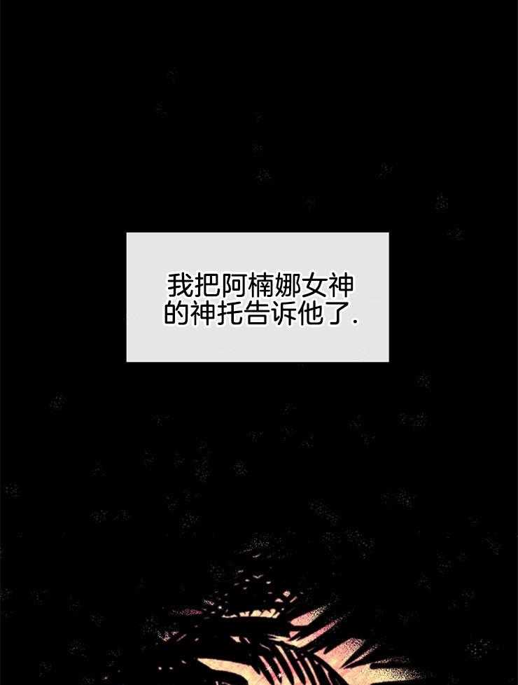 《金色森林》漫画最新章节第49话 我的神托免费下拉式在线观看章节第【25】张图片