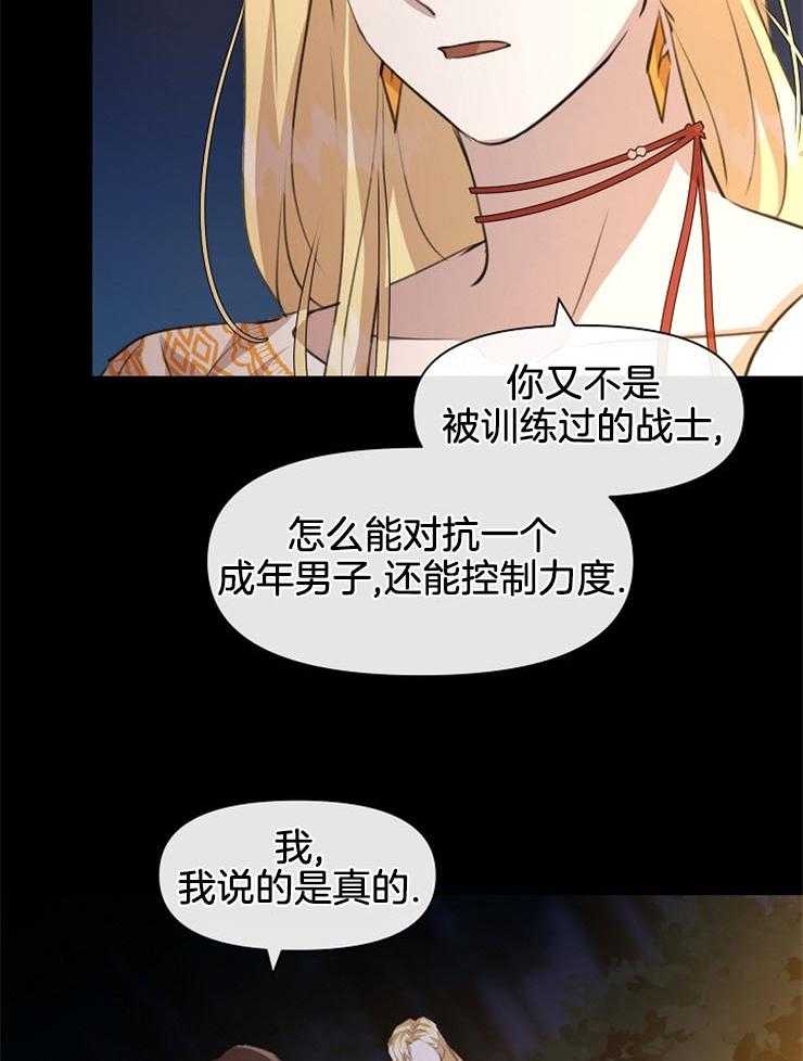 《金色森林》漫画最新章节第49话 我的神托免费下拉式在线观看章节第【31】张图片