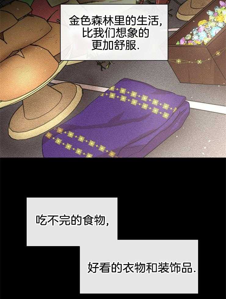 《金色森林》漫画最新章节第50话 惹来大祸免费下拉式在线观看章节第【42】张图片