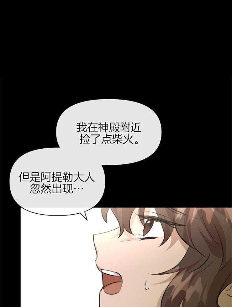 《金色森林》漫画最新章节第52话 您说谎了免费下拉式在线观看章节第【51】张图片