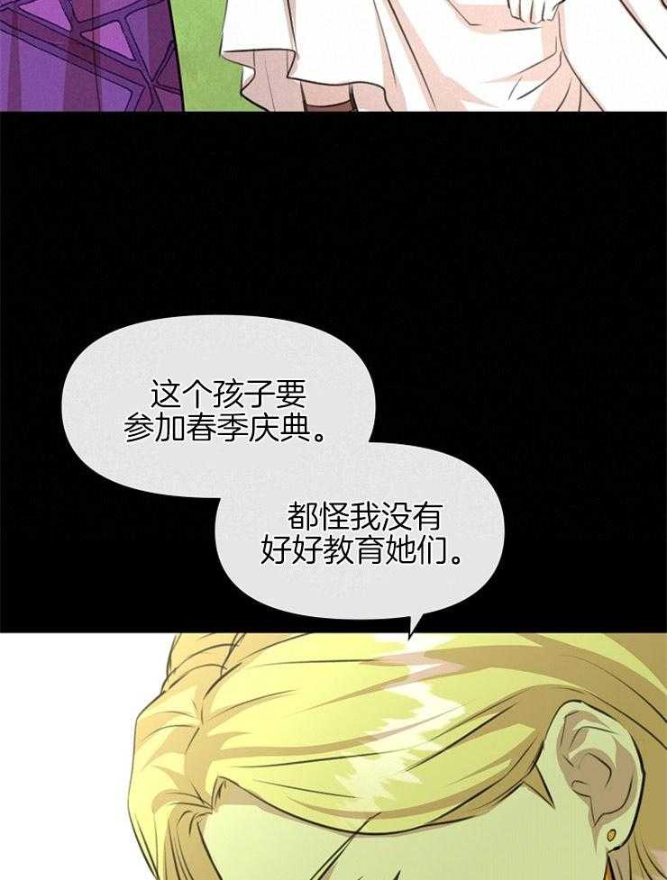 《金色森林》漫画最新章节第52话 您说谎了免费下拉式在线观看章节第【35】张图片