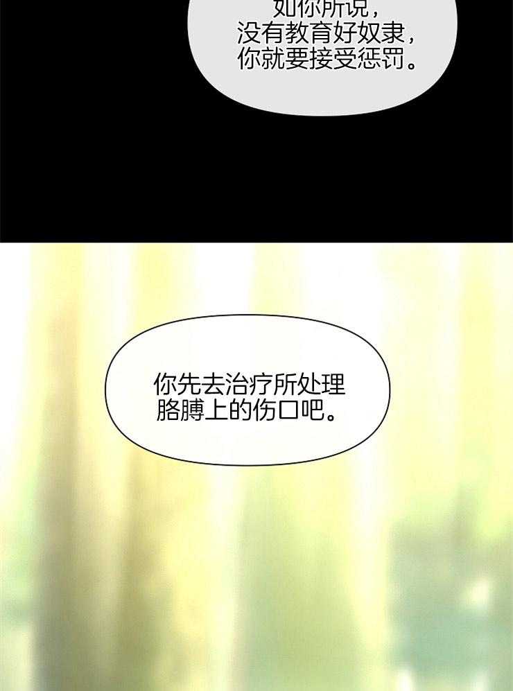 《金色森林》漫画最新章节第52话 您说谎了免费下拉式在线观看章节第【15】张图片