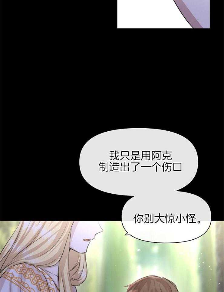 《金色森林》漫画最新章节第52话 您说谎了免费下拉式在线观看章节第【7】张图片