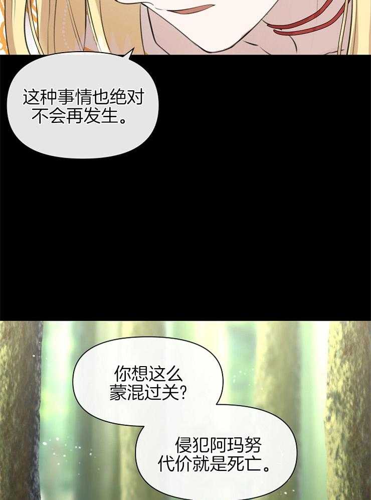 《金色森林》漫画最新章节第52话 您说谎了免费下拉式在线观看章节第【27】张图片