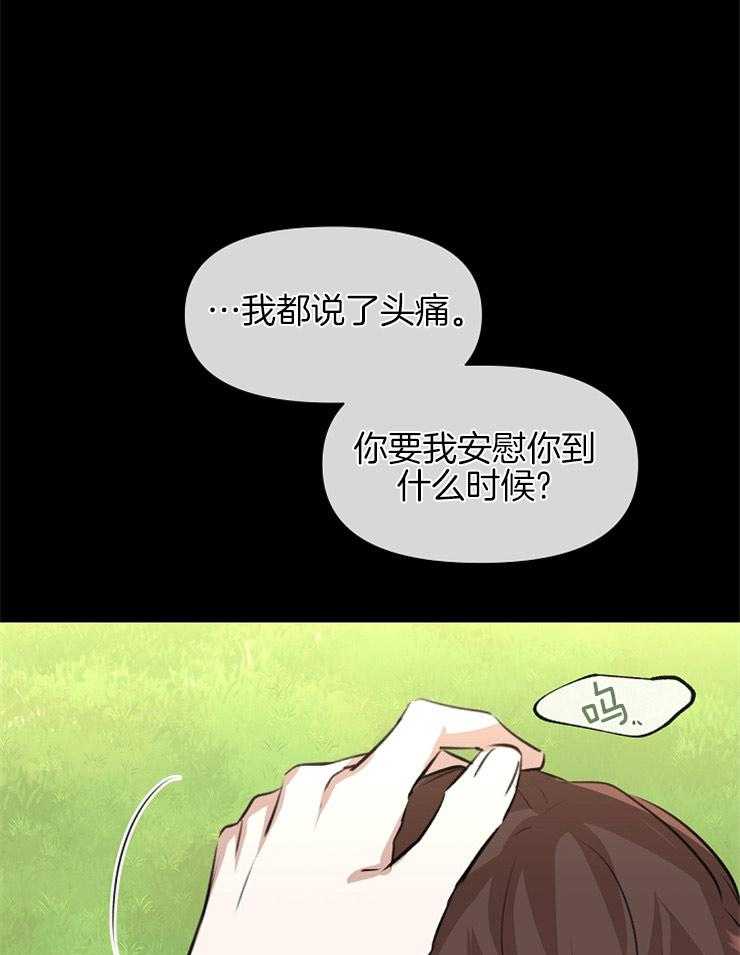 《金色森林》漫画最新章节第53话 他的住处免费下拉式在线观看章节第【26】张图片