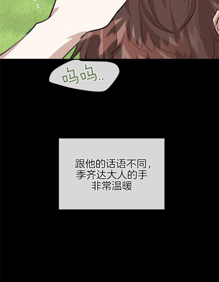 《金色森林》漫画最新章节第53话 他的住处免费下拉式在线观看章节第【25】张图片