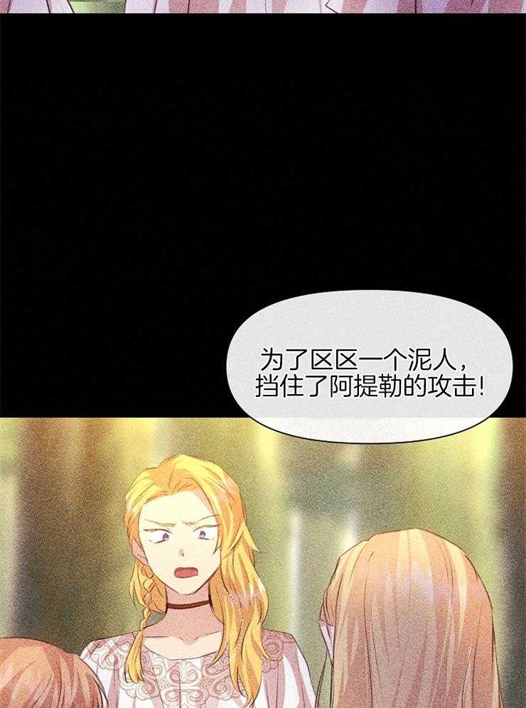 《金色森林》漫画最新章节第54话 受到优待免费下拉式在线观看章节第【35】张图片