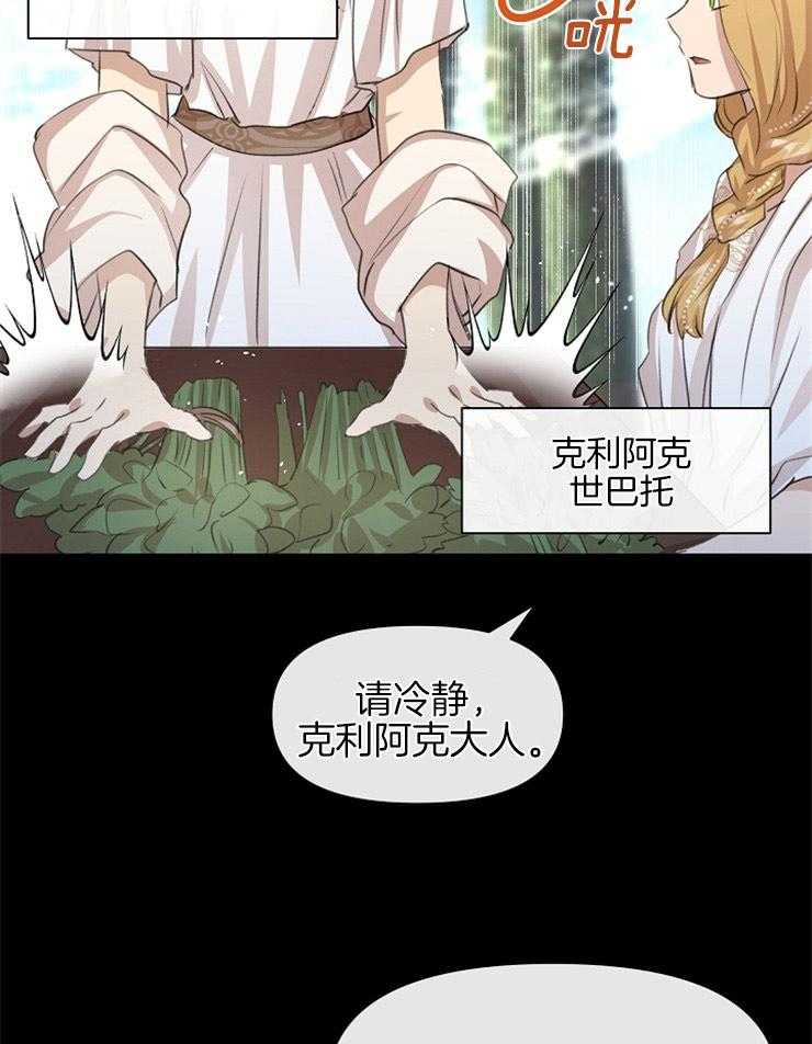 《金色森林》漫画最新章节第54话 受到优待免费下拉式在线观看章节第【40】张图片