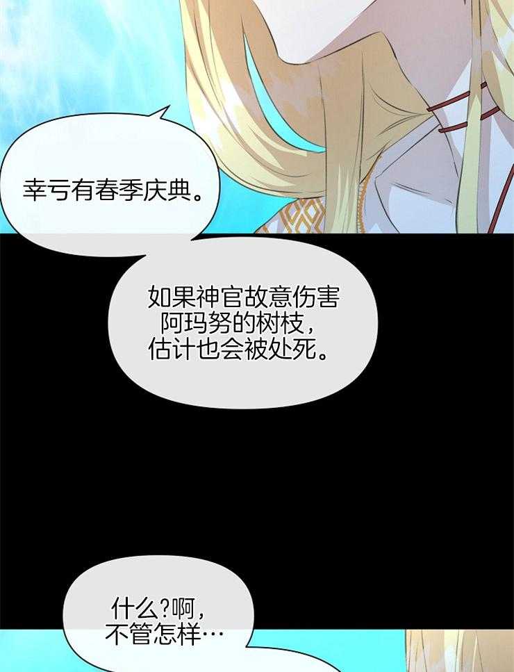 《金色森林》漫画最新章节第54话 受到优待免费下拉式在线观看章节第【10】张图片