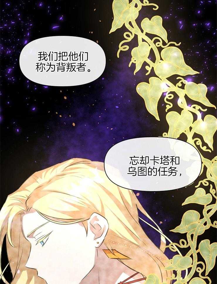 《金色森林》漫画最新章节第55话 欲望的代价免费下拉式在线观看章节第【3】张图片